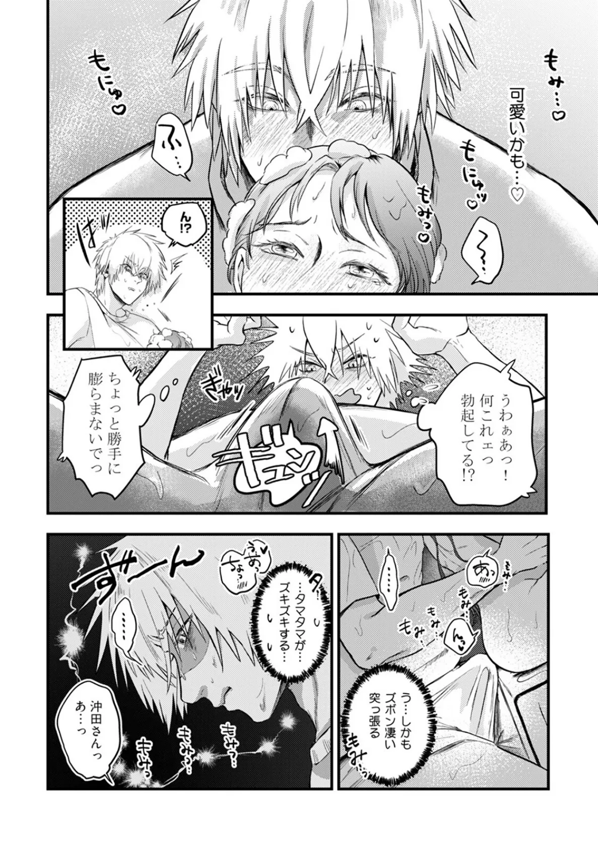 入江 大志は海になりたい【コミックス版】《R18版》 20ページ