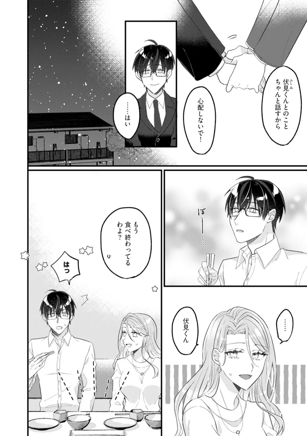 伏見くん、絶対オトす！【コミックス版】（2）《R18版》 16ページ