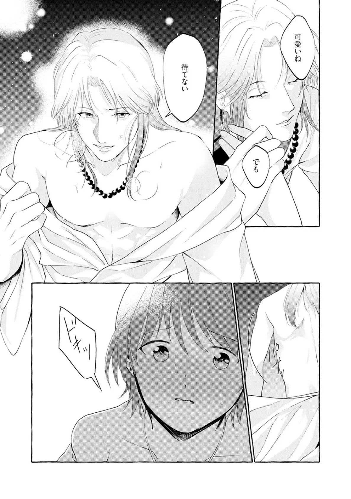 身勝手な神様に溺愛されて結婚するまで離さない【描き下ろし漫画付きコミックス版】《R18版》 16ページ