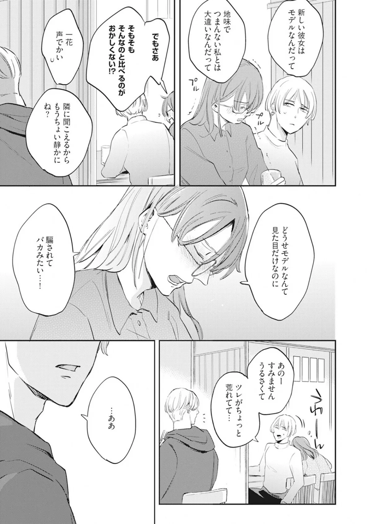 年下モデルが私(マネージャー)だけに見せるオフショットが止まりません!【コミックス版】《R18版》 15ページ