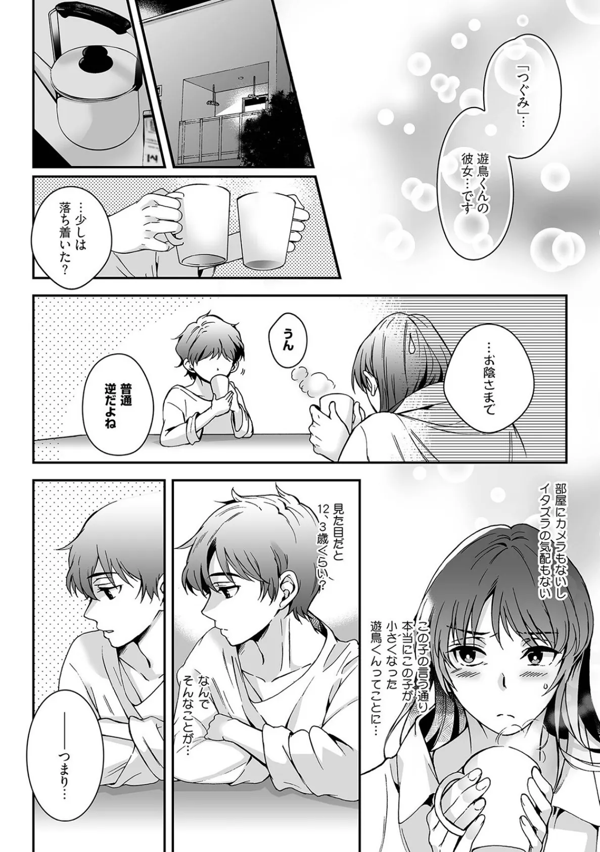 ゆとりくんはイケショタ【描き下ろし漫画付きコミックス版】《R18版》 12ページ