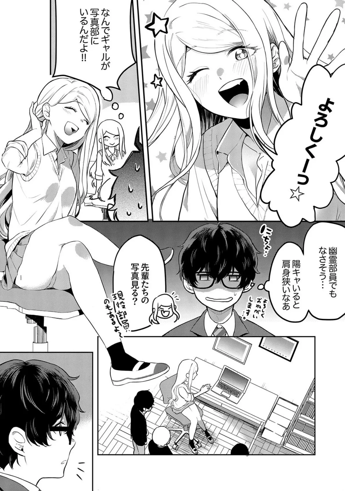 むらむら発情びっち〜ヤラれたい女子じゃダメですか?【電子単行本版】 5ページ