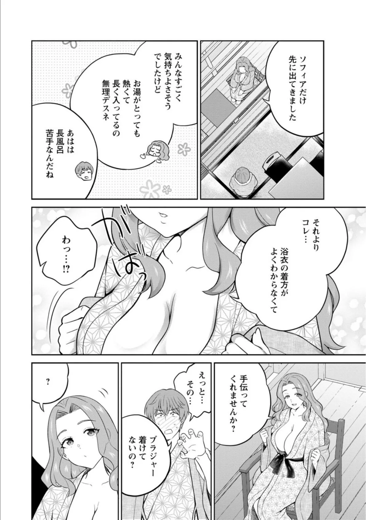 ギャルサーの殿 陰キャ俺、パリピのブチ上げローテーション【R18版】【合冊版】4 8ページ