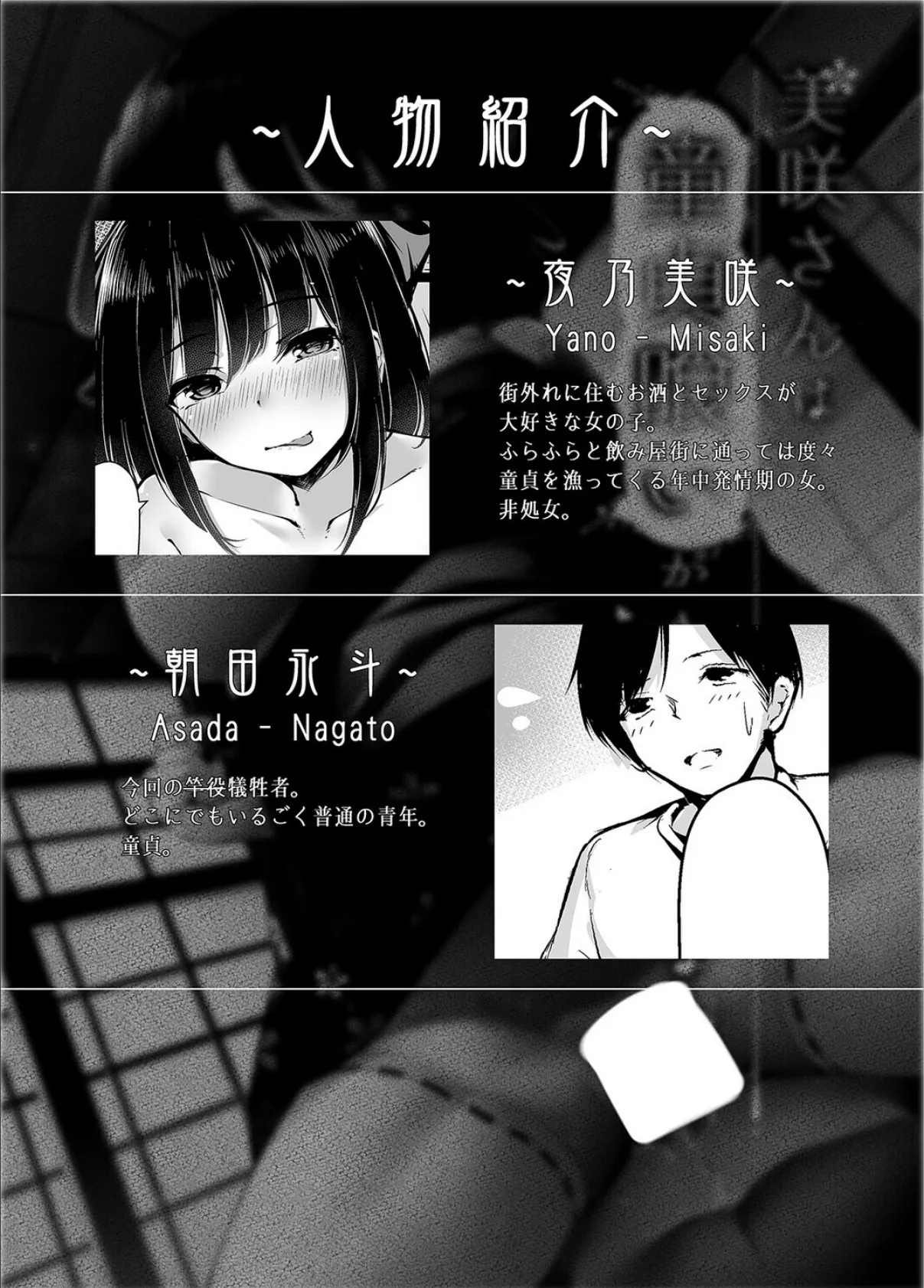 美咲さんは童貞喰いがやめられない。(1) 4ページ