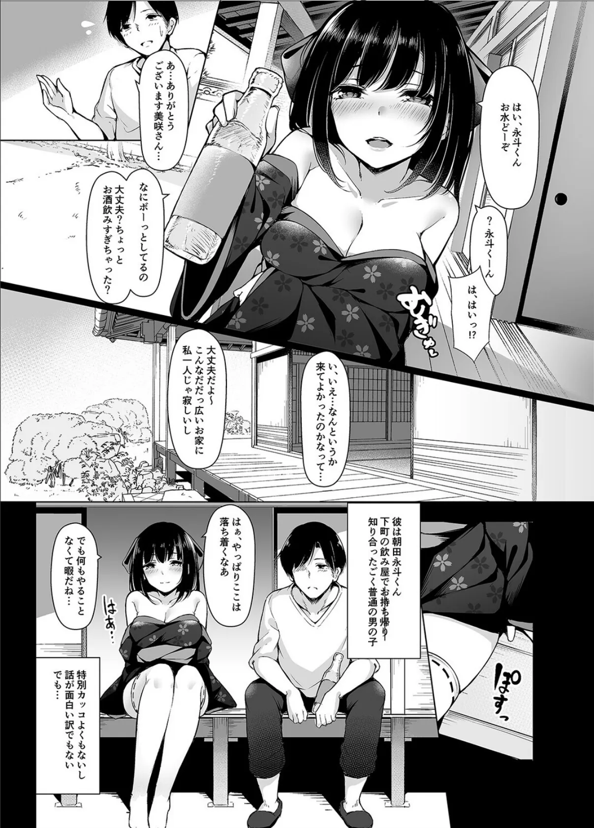 美咲さんは童貞喰いがやめられない。(1) 5ページ