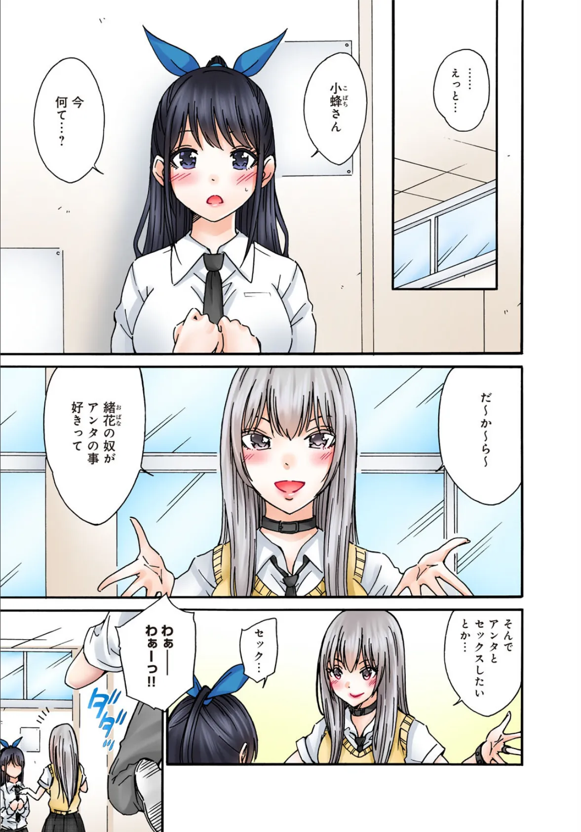 僕の部屋が叡智なギャル達に占拠されました【R18版】4 3ページ