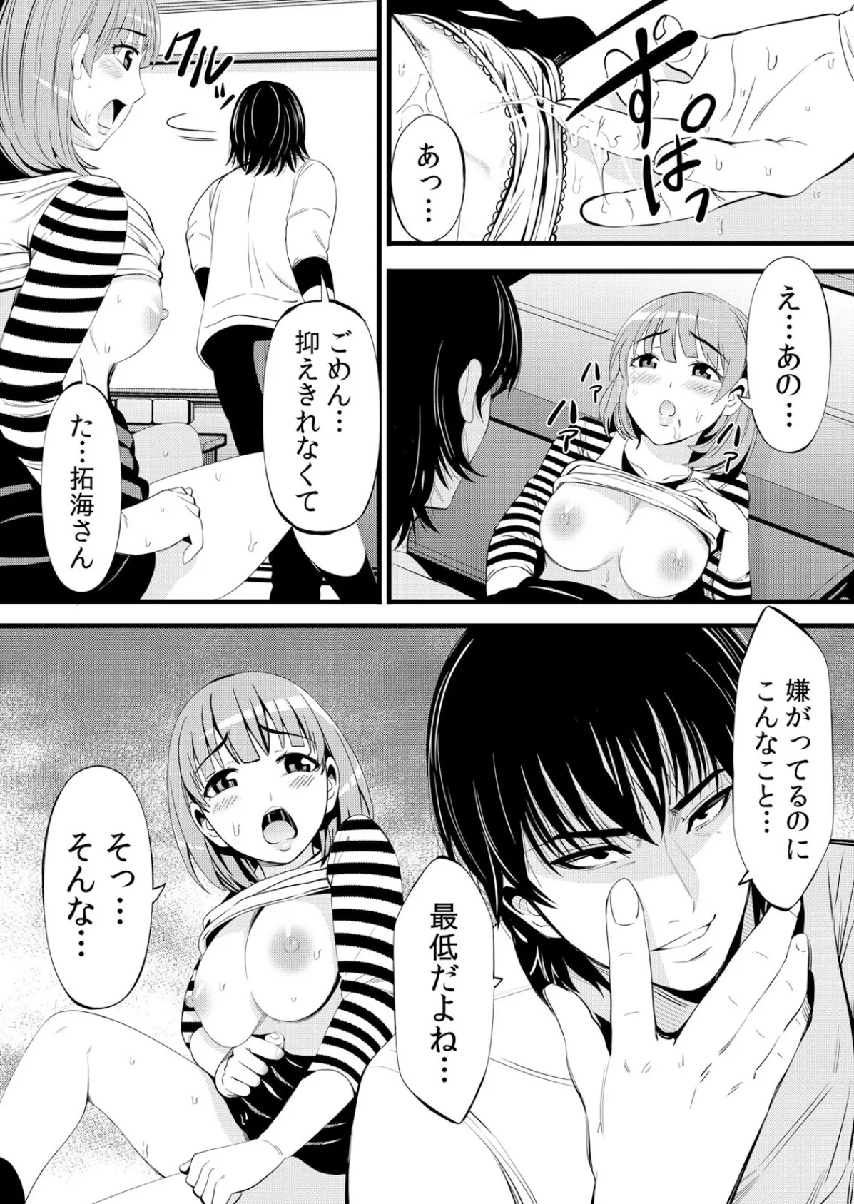 隣人のチ●ポが…夫より、奥に届く〜もう戻れない絶頂ループ 6 4ページ