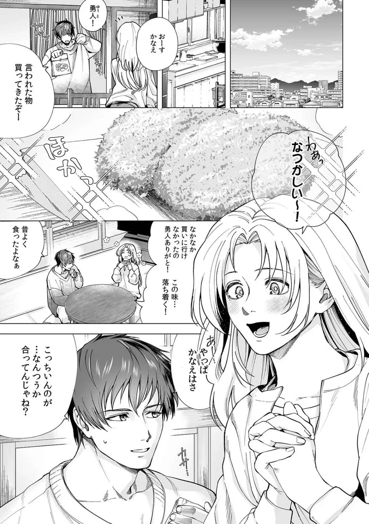 XLな〈官能小説家〉柊さんのえっちな取材を断れない(12) 3ページ