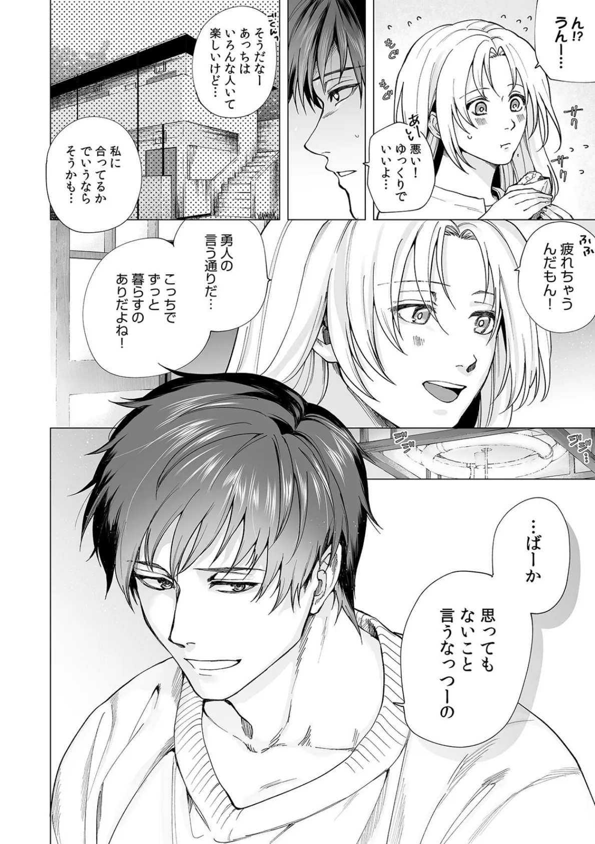 XLな〈官能小説家〉柊さんのえっちな取材を断れない(12) 4ページ