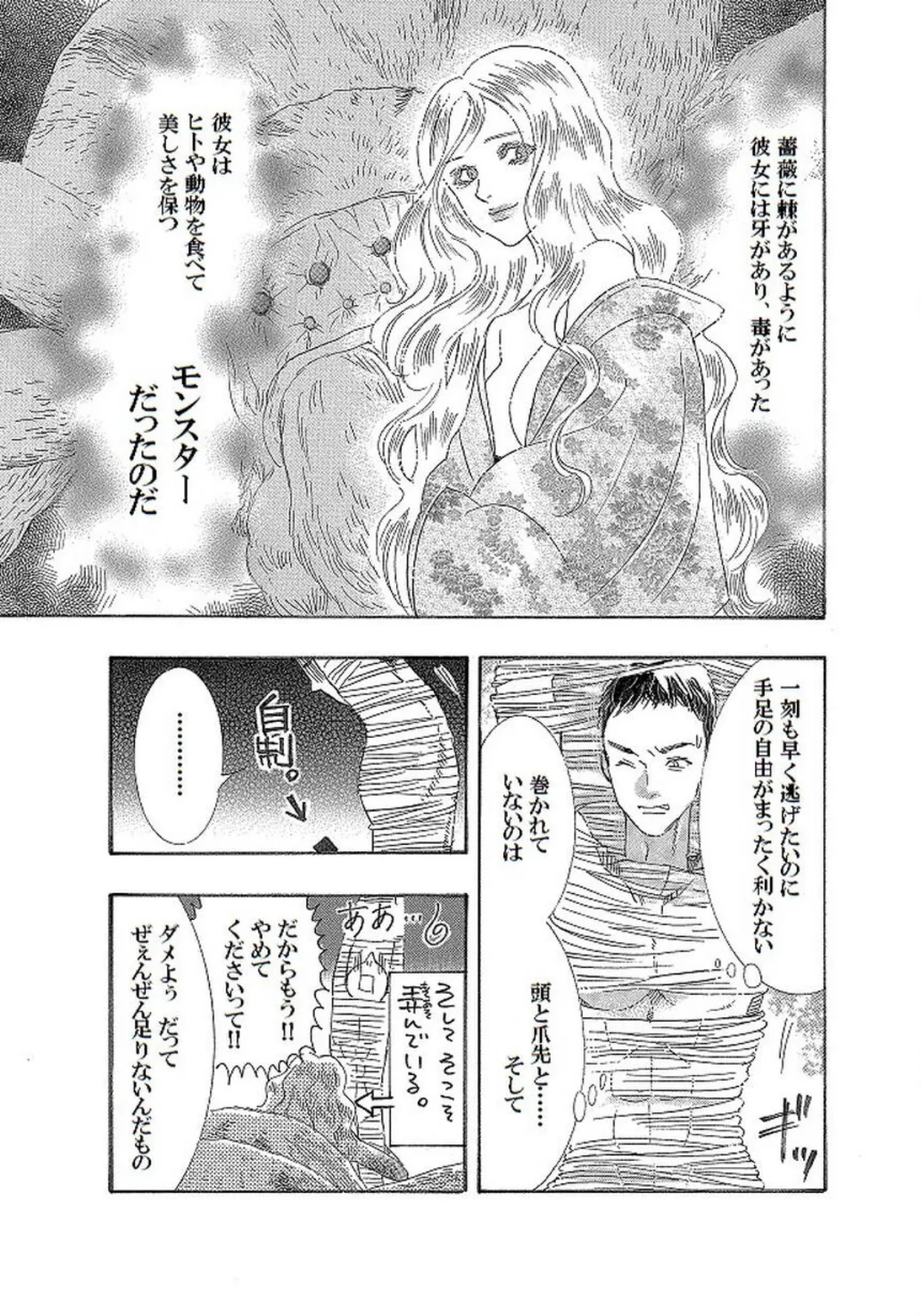 土蜘蛛の花嫁 第三章 3-5 7ページ