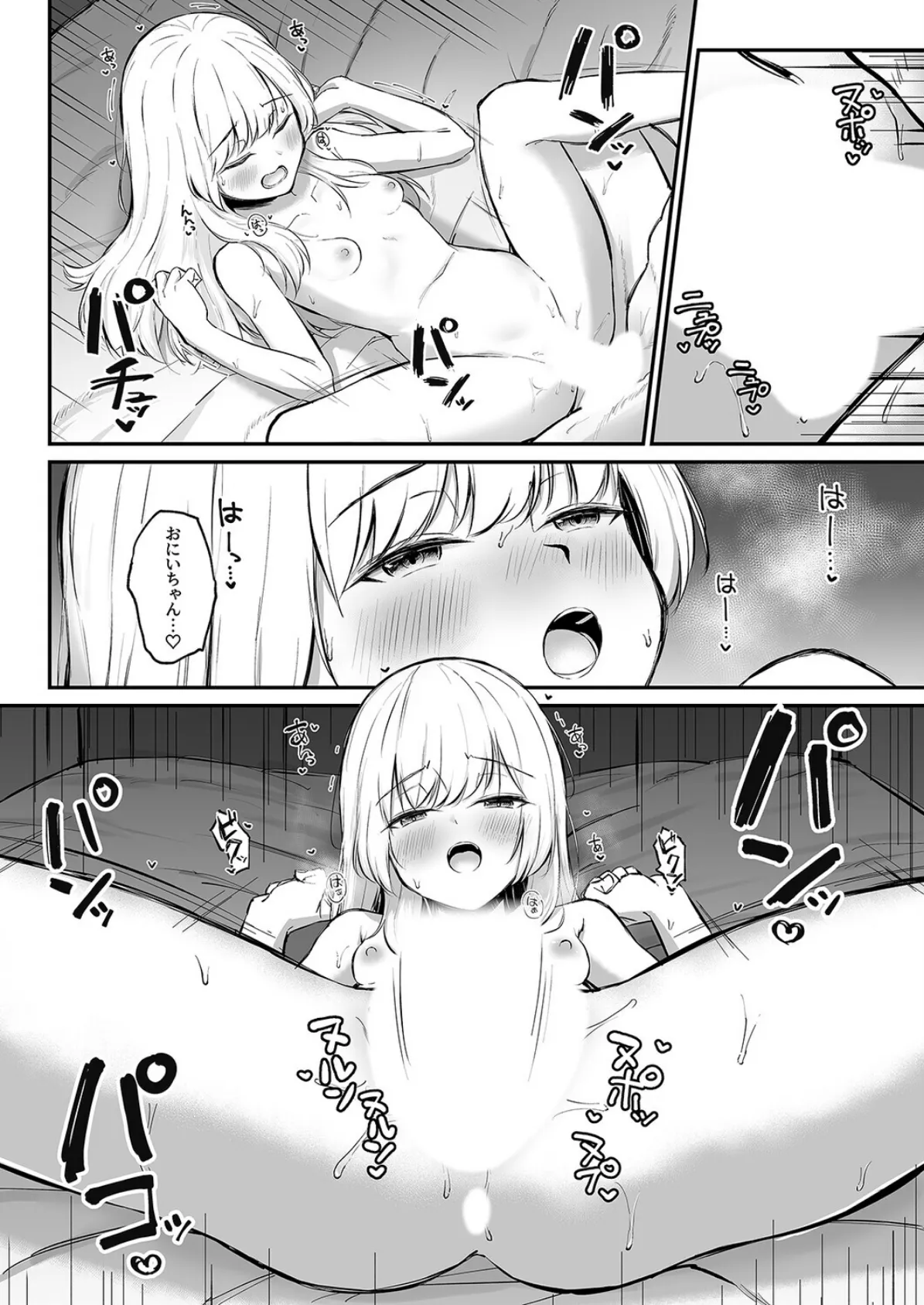 ちょっと生意気だけどおにいちゃんの事がだいすきな妹と濃厚あまあまえっち(5) 3ページ