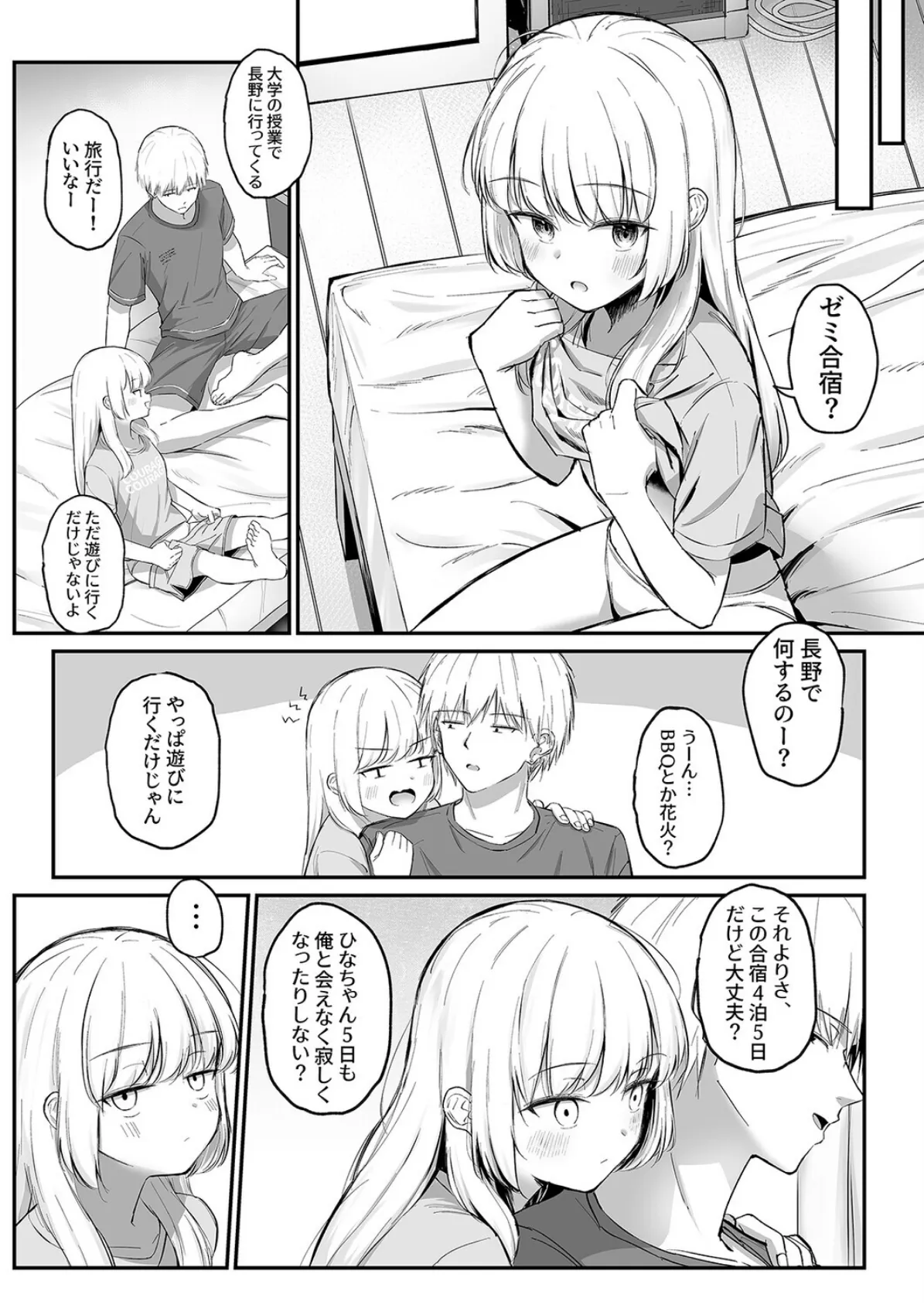 ちょっと生意気だけどおにいちゃんの事がだいすきな妹と濃厚あまあまえっち(5) 6ページ