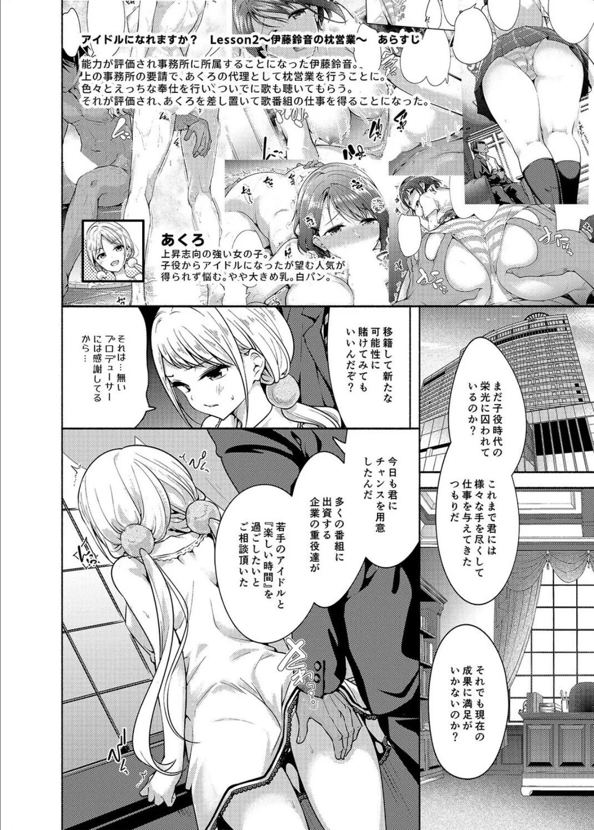 アイドルになれますか?(3) 4ページ