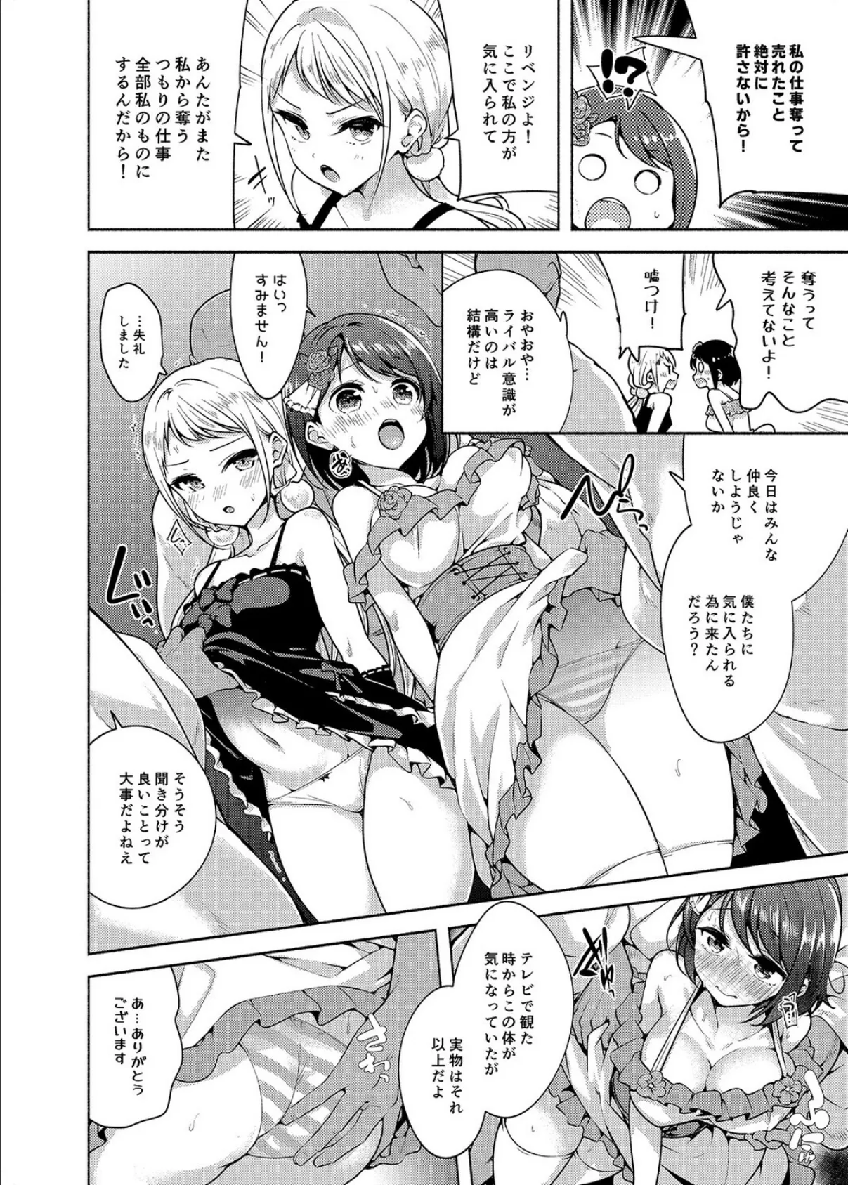 アイドルになれますか?(3) 6ページ