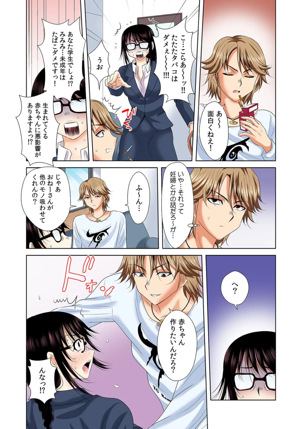 「挿入れたら本当に契約してくれますか…？」生保のお姉さんをネトる調教浮気SEX【フルカラー】（10） 4ページ