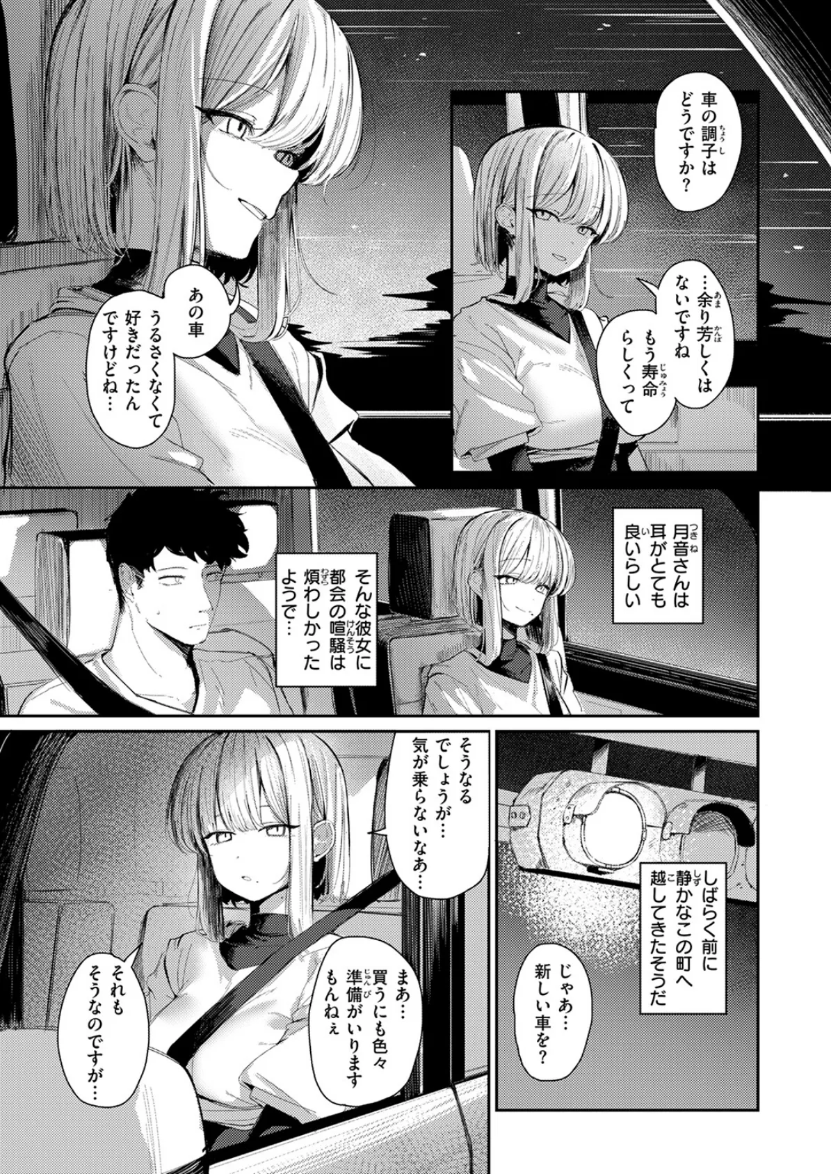 耳の良い隣人 7ページ