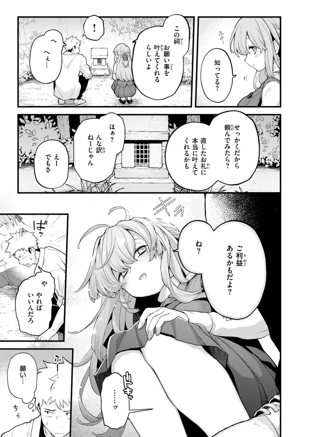 香苗ちゃんはそんな事しない! 5ページ