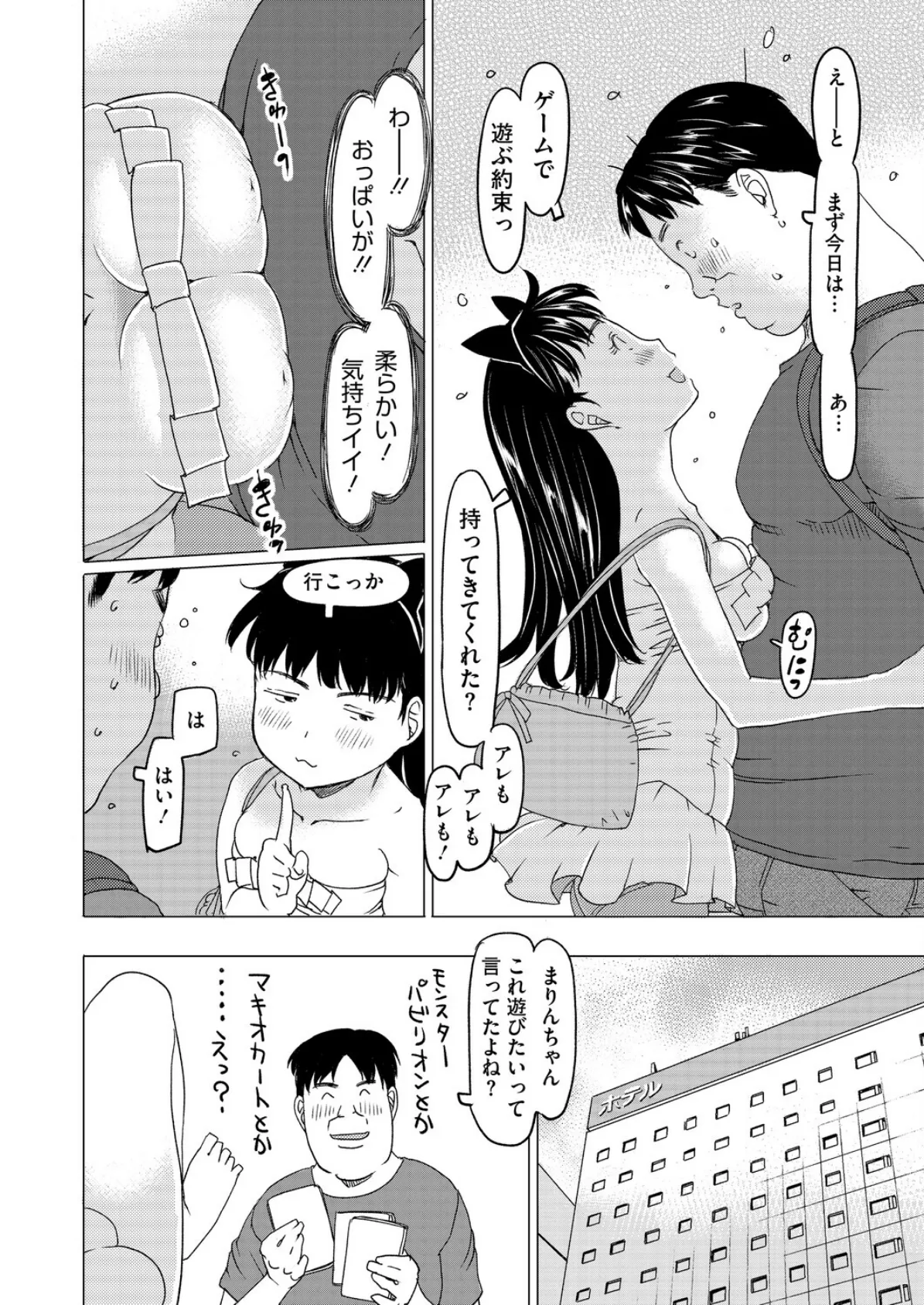 困ったらおじさんを呼べばいいじゃない 4ページ