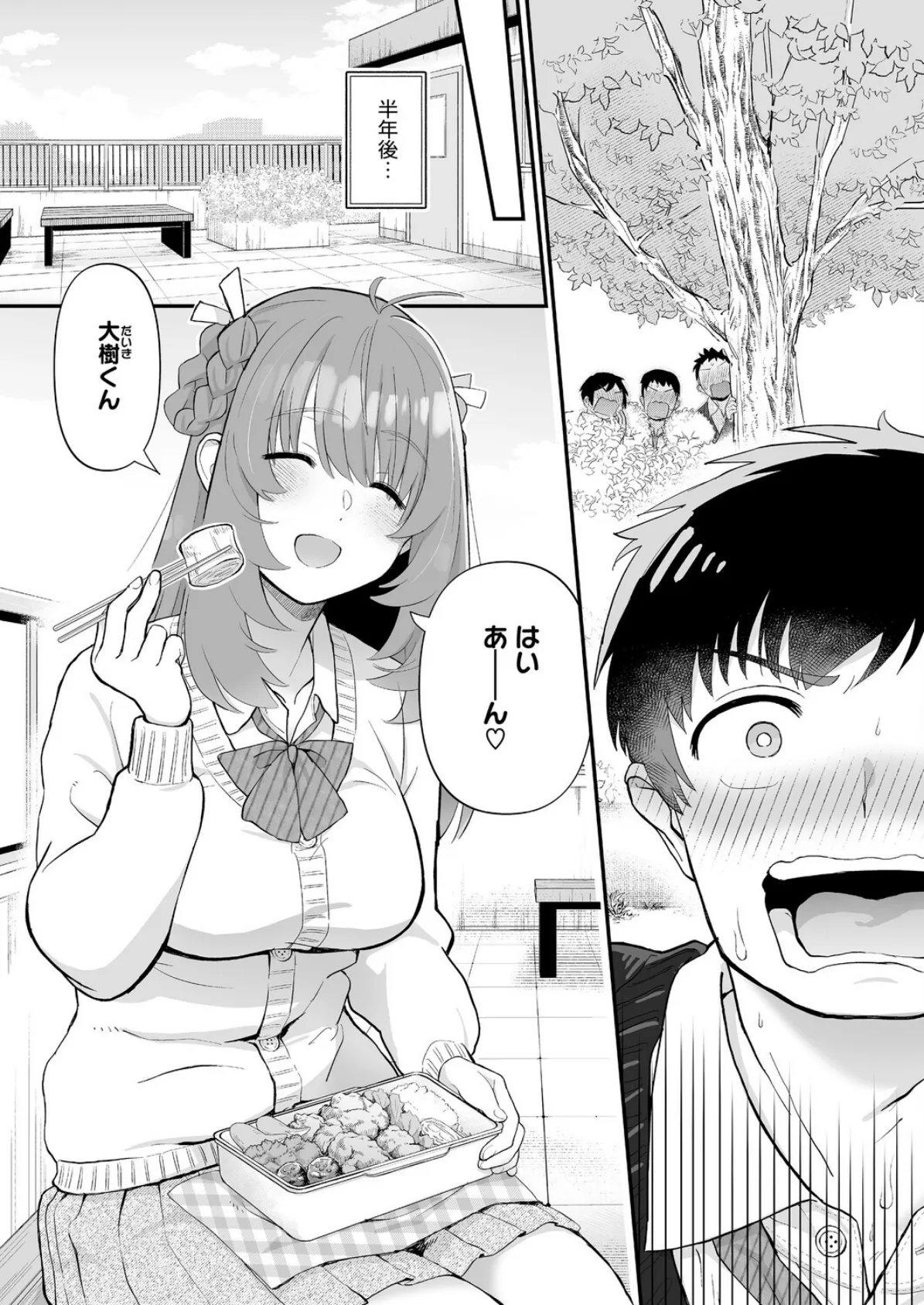 イジメたがり聖女先輩 3ページ