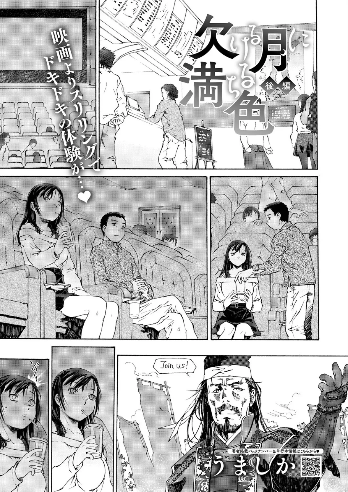 欠ける月に満ちる色（2）