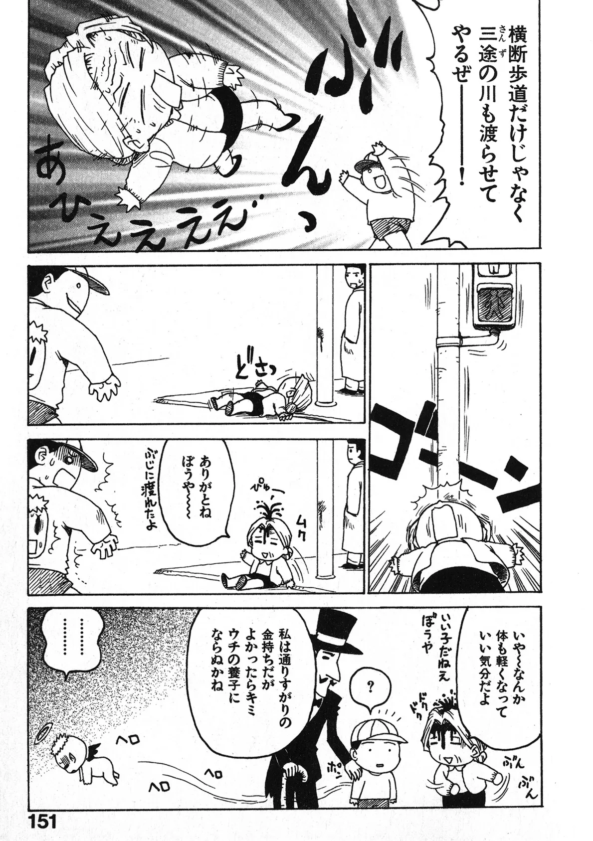 邪天使グニャプちゃん リベンジ! 5ページ