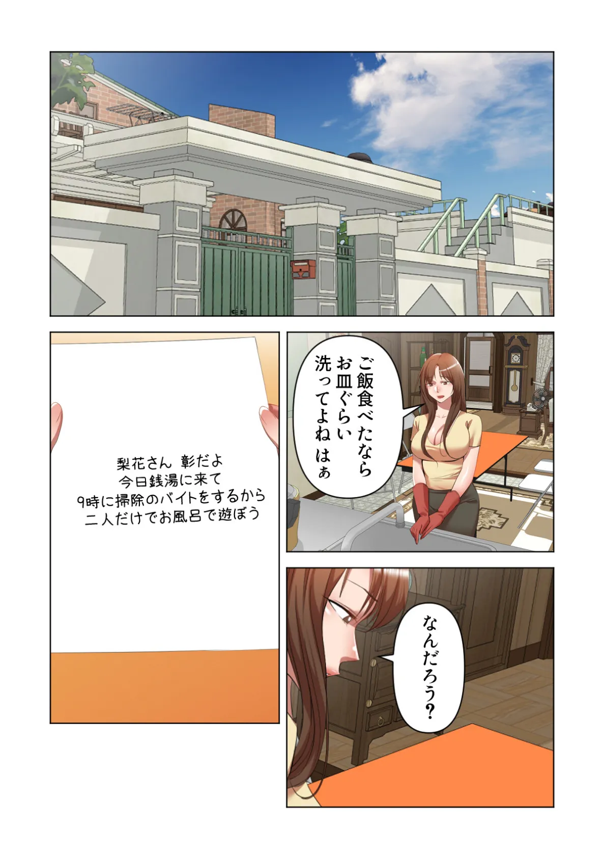 お義父さん、私に教えてくれませんか?【特別修正版】(14) 2ページ