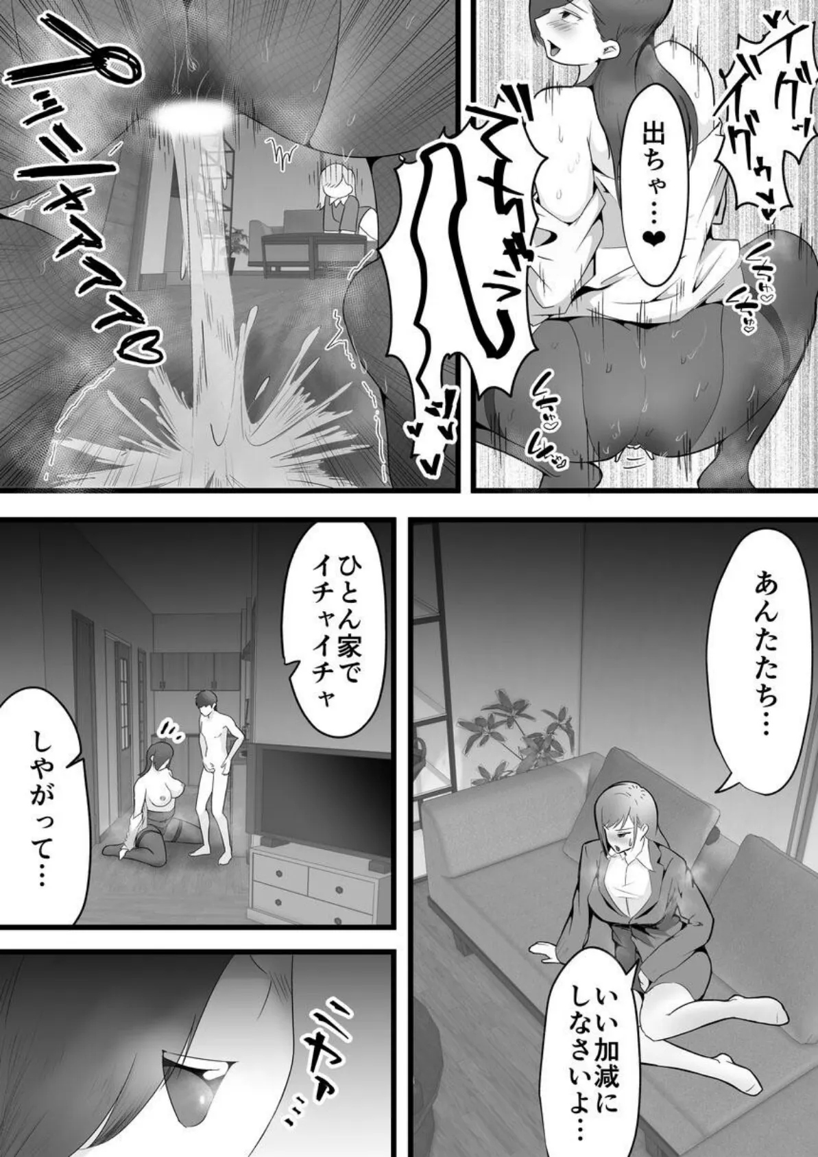 終電逃した後輩社員に朝まで中出しした話。2巻 4ページ