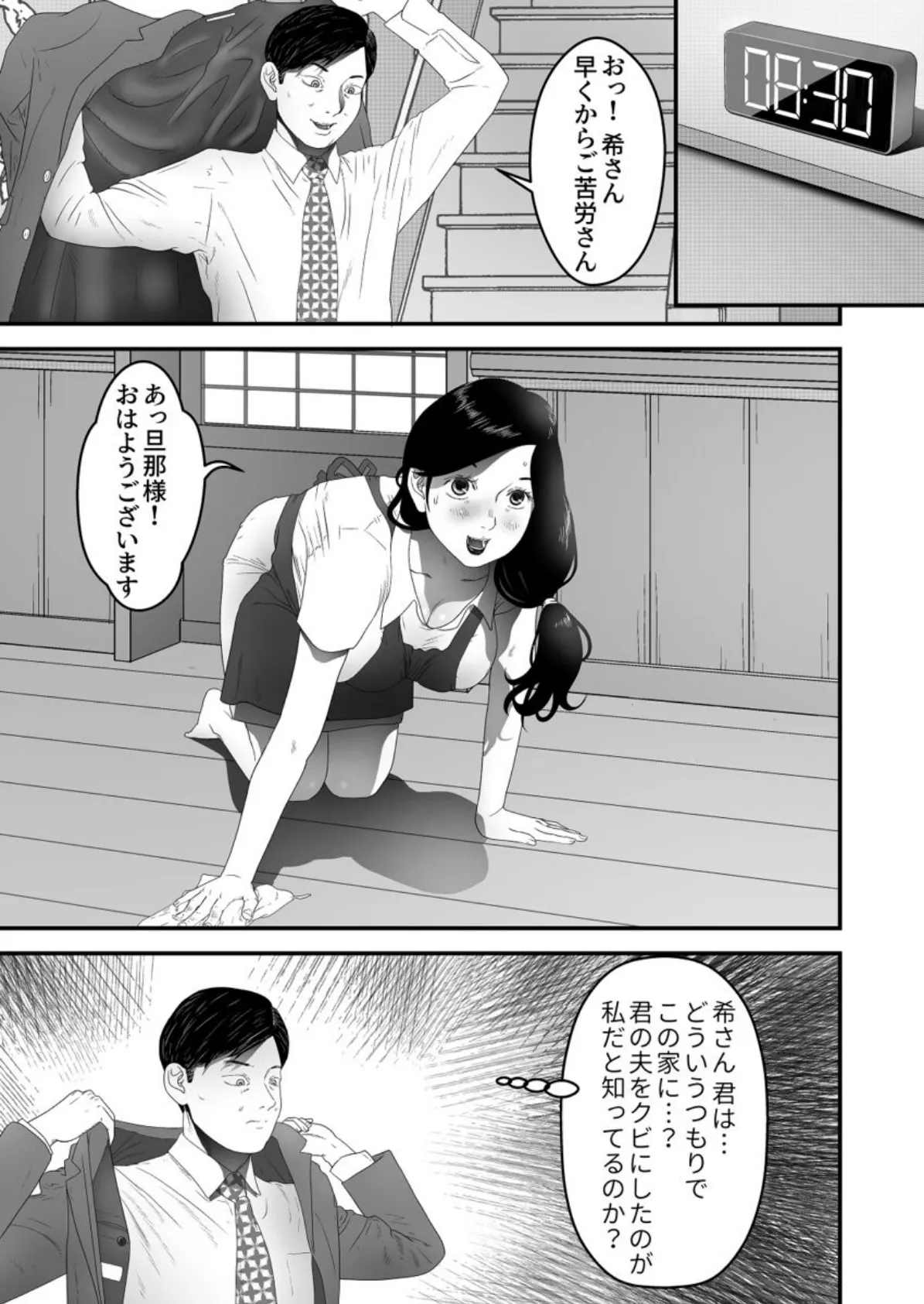 ご奉仕家政婦、寝取られ調教中。〜夫のためにハメられまくりお仕事ライフ〜 第3巻 5ページ