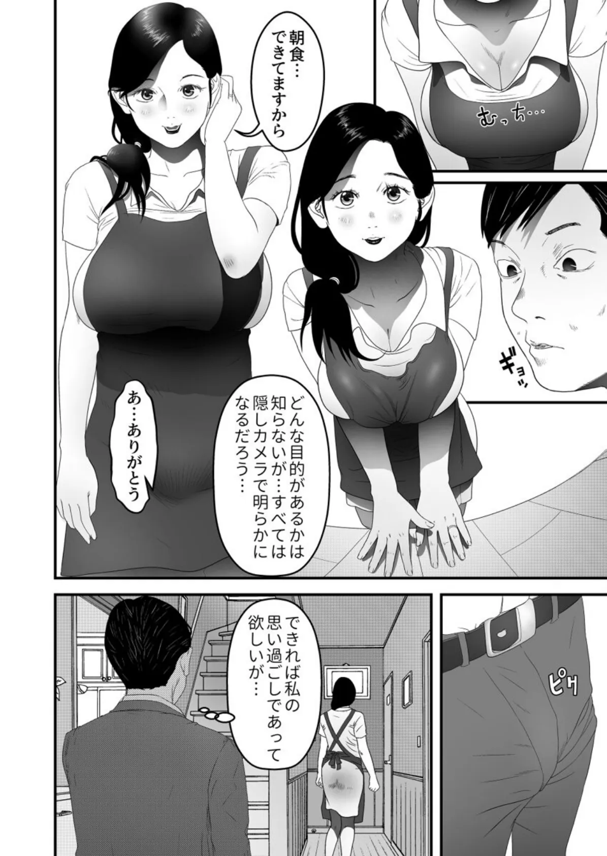 ご奉仕家政婦、寝取られ調教中。〜夫のためにハメられまくりお仕事ライフ〜 第3巻 6ページ