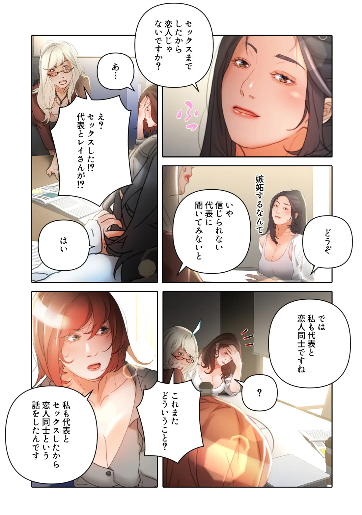 セクハラ・OLオフィス【特別修正版】（12） 5ページ