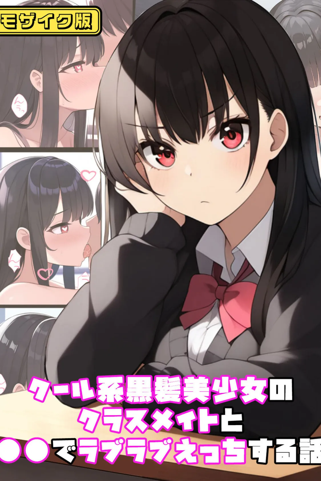 【全2作収録】むちむち黒髪娘は発情中〜気になる彼女とらぶらぶえっちする話〜 モザイク版 3ページ