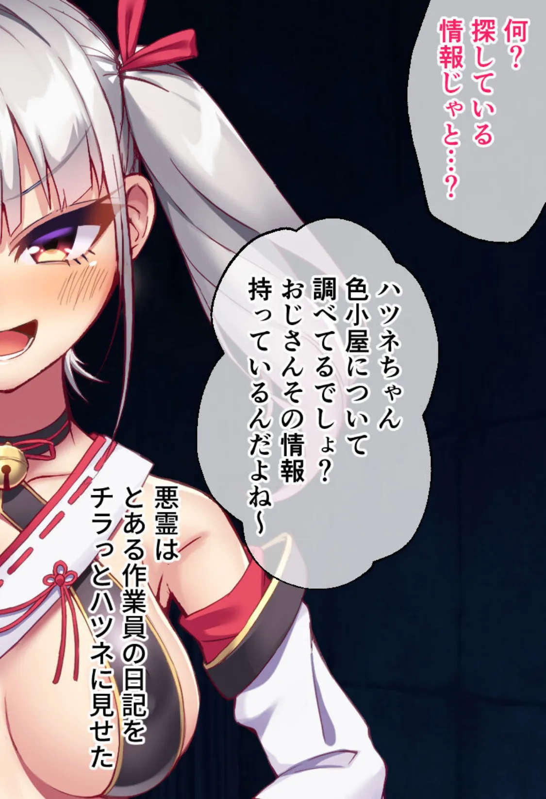 悪霊退散!おねが〜い!色神様 CGノベル版 後編〜孕ませ幽霊を一斉成仏!淫縛に抗う発情祓い師!〜 モザイク版 6ページ