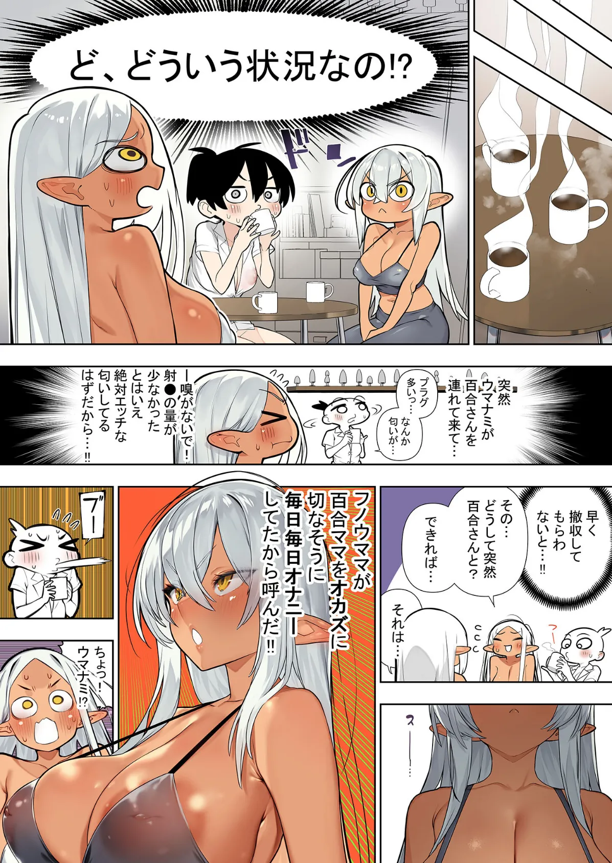 フタナリのエルフ【単話】(7)モザイク版 6ページ