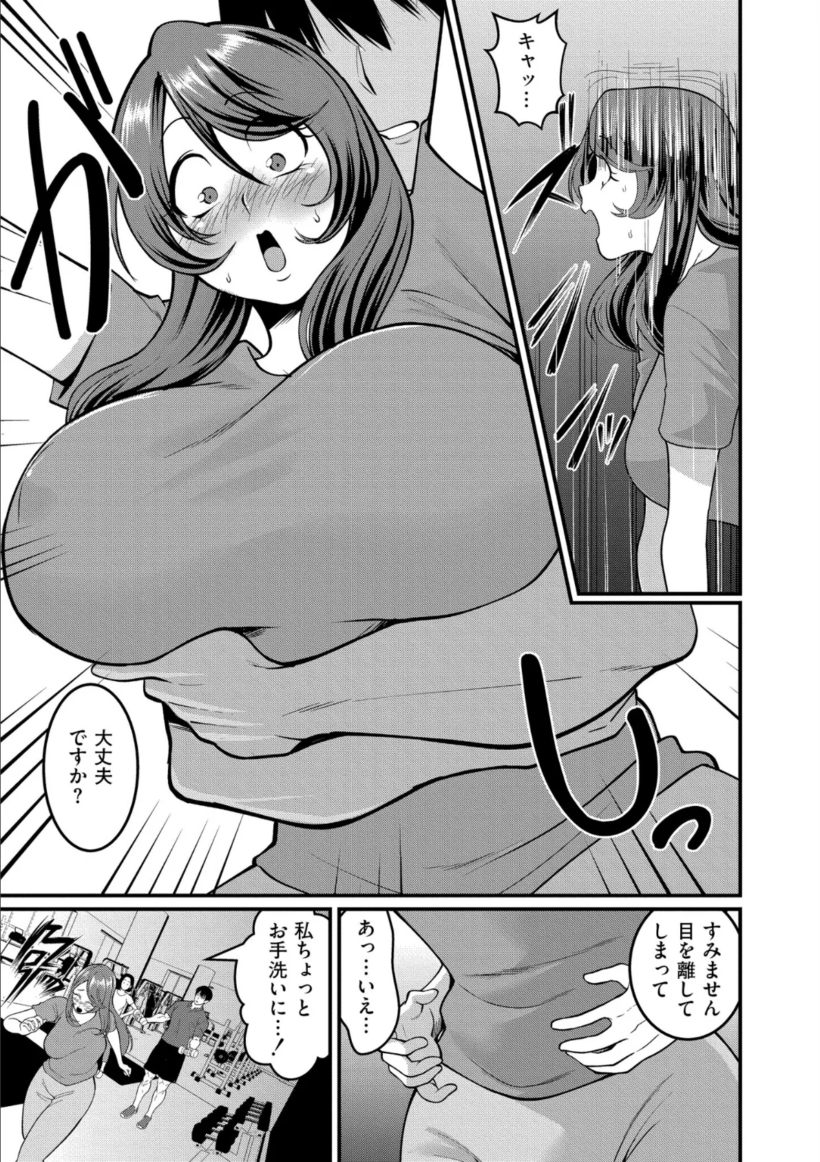 性感パーソナルジム 5ページ