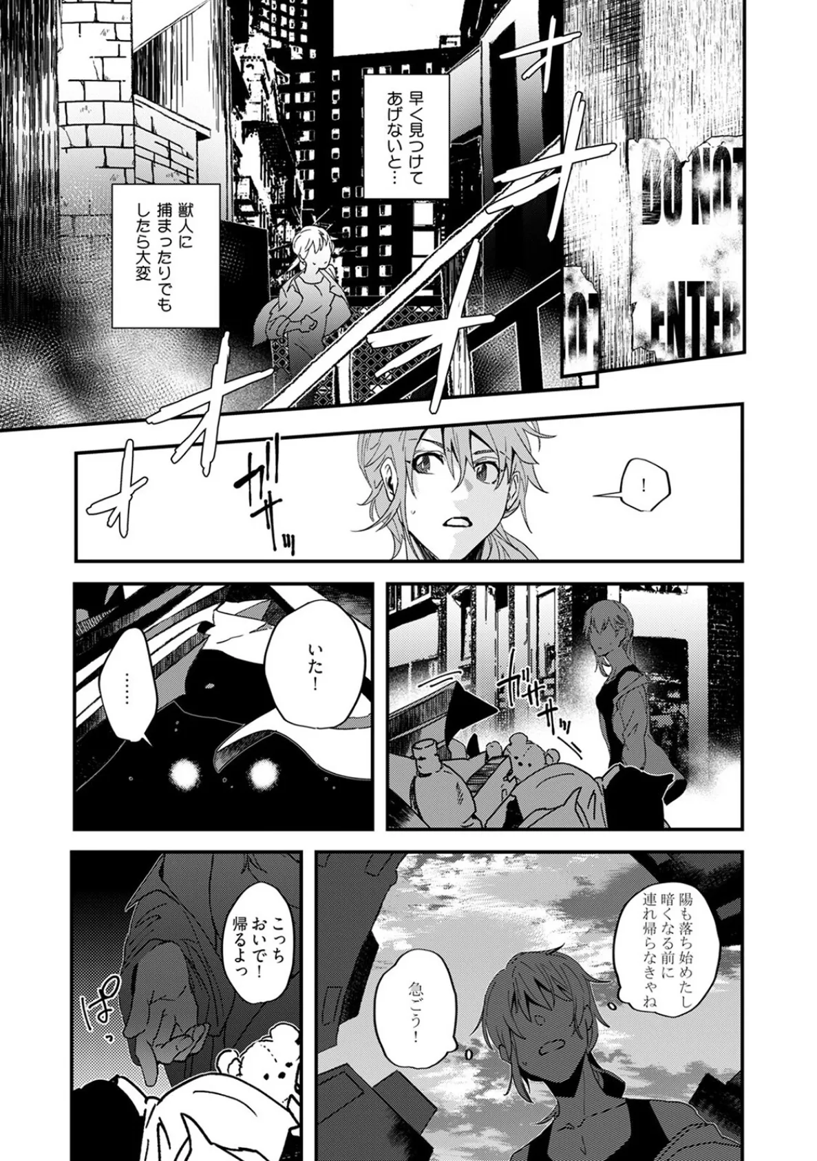 笑わないハイエナのキケン信号【描き下ろし漫画付き コミックス版】《R18版》 11ページ