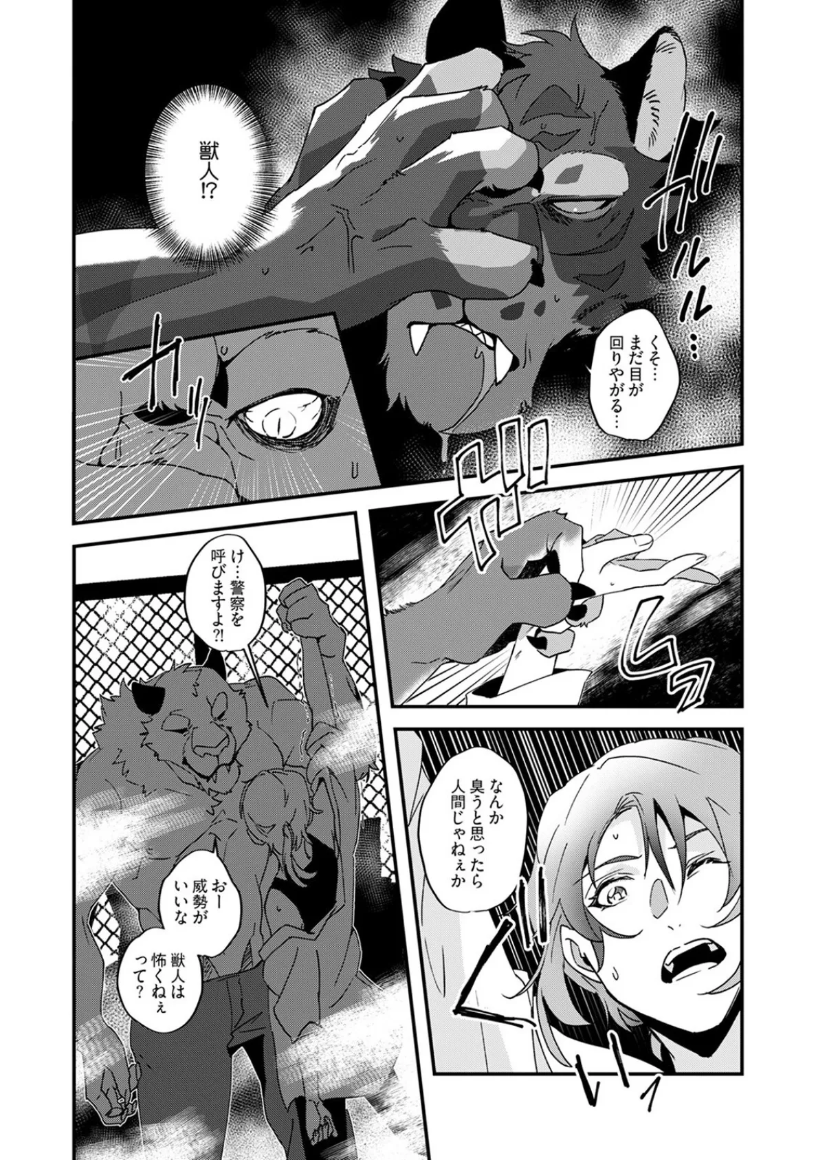 笑わないハイエナのキケン信号【描き下ろし漫画付き コミックス版】《R18版》 13ページ