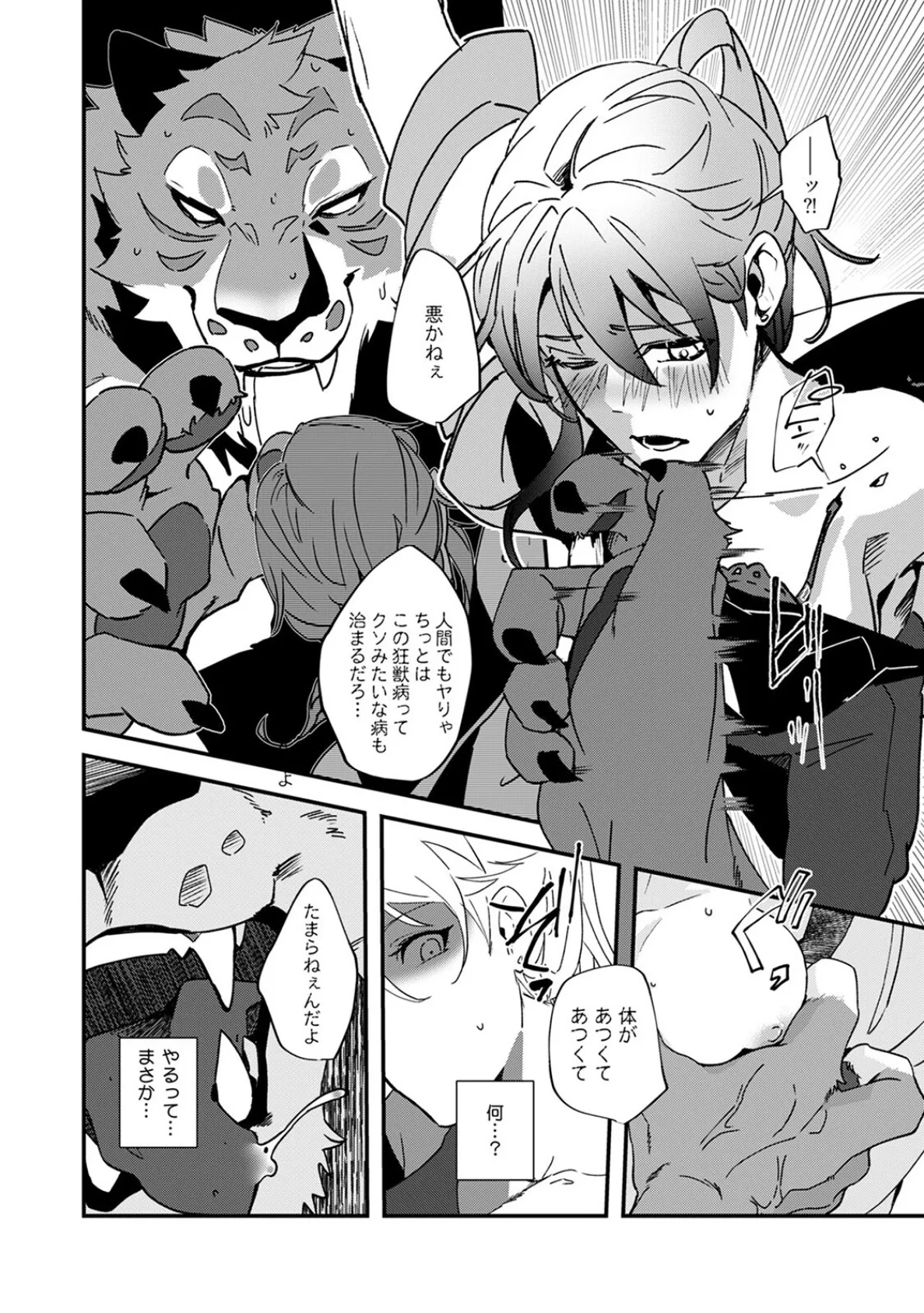 笑わないハイエナのキケン信号【描き下ろし漫画付き コミックス版】《R18版》 14ページ