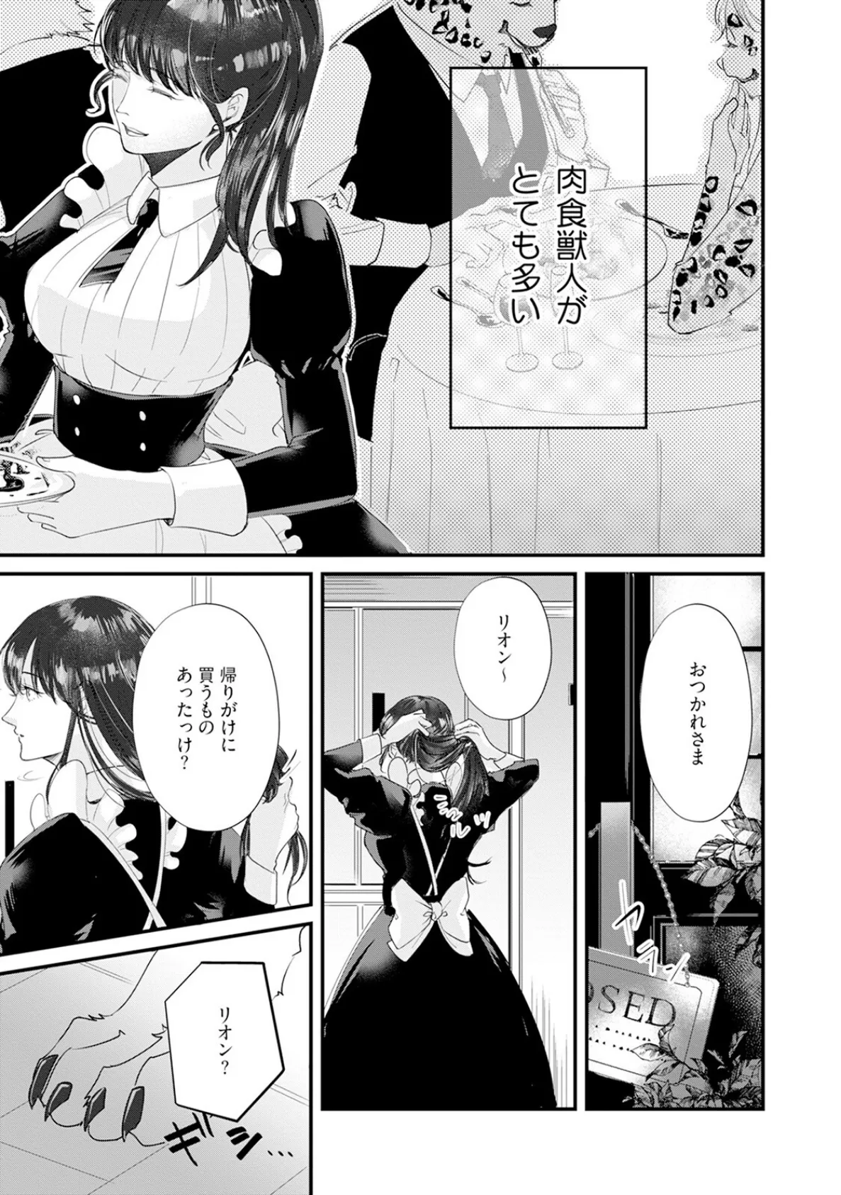 君のことは食べません! 〜食べられたいカノジョと食べたくない獣人カレシ〜【コミックス版】《R18版》 13ページ