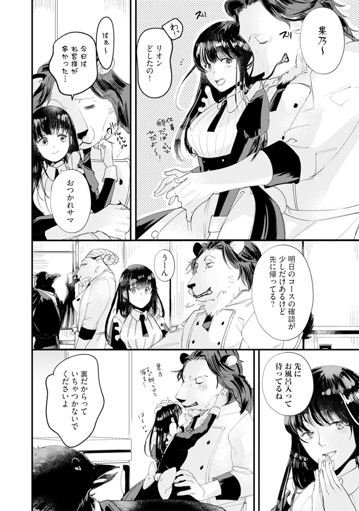 君のことは食べません! 〜食べられたいカノジョと食べたくない獣人カレシ〜【コミックス版】《R18版》 14ページ