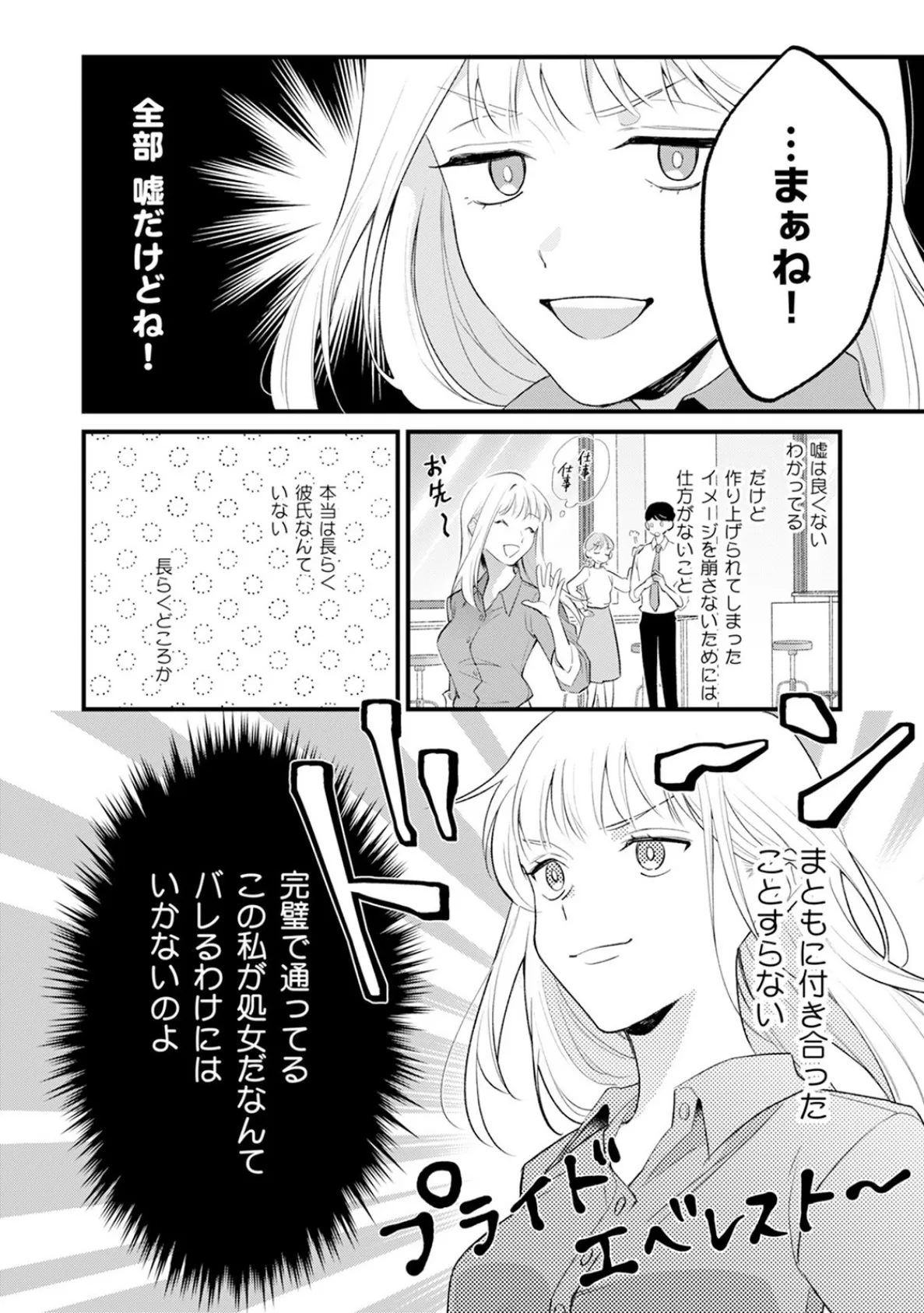 意地悪な桜庭くんは、〜大嫌いなあいつにエッチな復讐されています!〜【コミックス版】《R18版》 12ページ