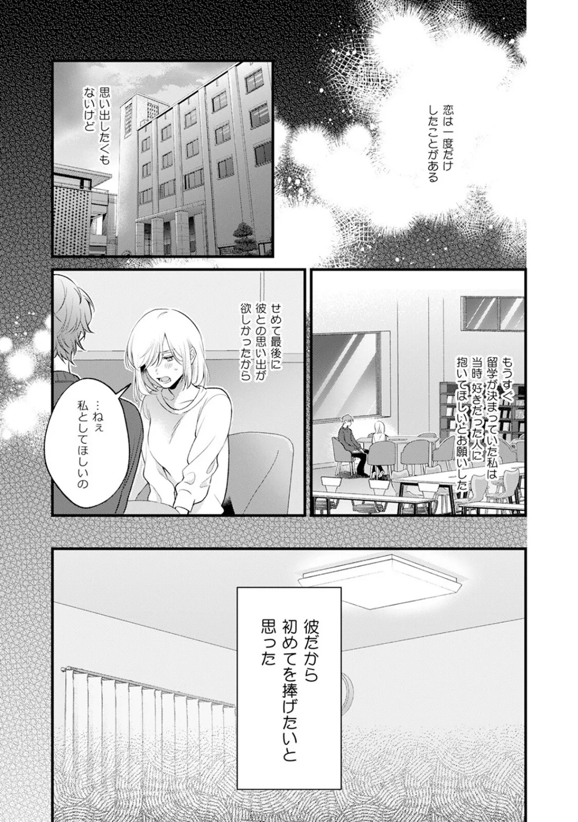 意地悪な桜庭くんは、〜大嫌いなあいつにエッチな復讐されています!〜【コミックス版】《R18版》 13ページ