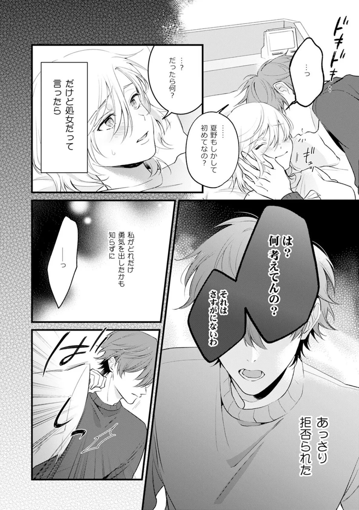 意地悪な桜庭くんは、〜大嫌いなあいつにエッチな復讐されています!〜【コミックス版】《R18版》 14ページ