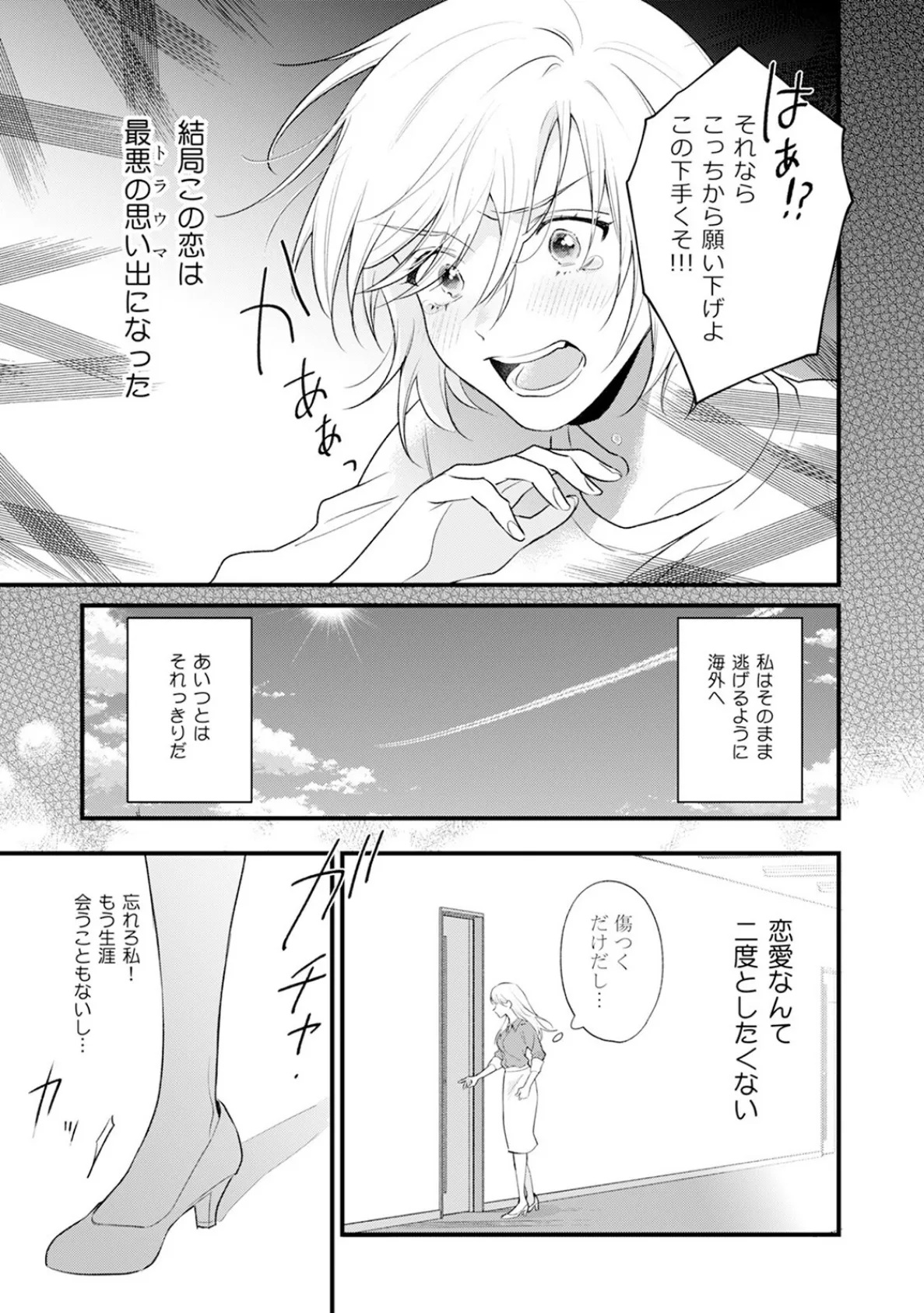 意地悪な桜庭くんは、〜大嫌いなあいつにエッチな復讐されています!〜【コミックス版】《R18版》 15ページ