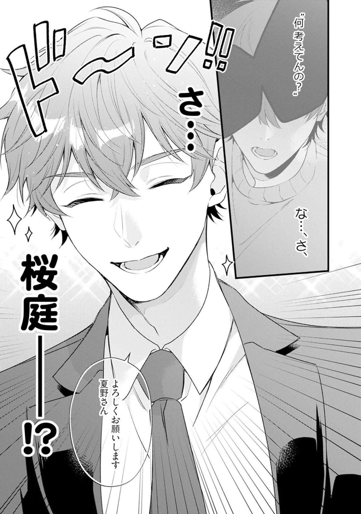 意地悪な桜庭くんは、〜大嫌いなあいつにエッチな復讐されています!〜【コミックス版】《R18版》 17ページ