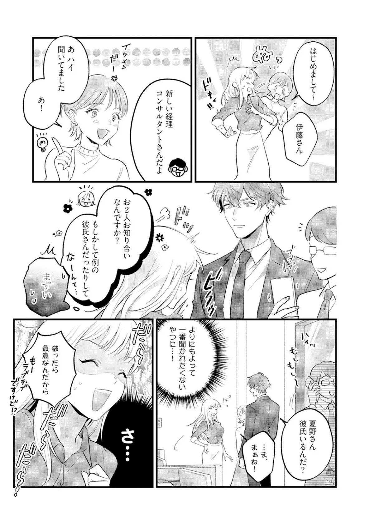 意地悪な桜庭くんは、〜大嫌いなあいつにエッチな復讐されています!〜【コミックス版】《R18版》 19ページ