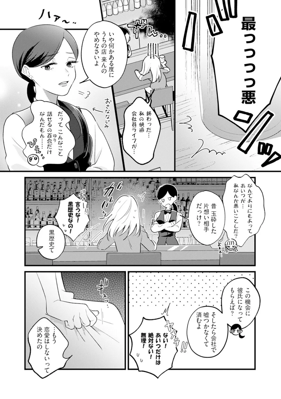 意地悪な桜庭くんは、〜大嫌いなあいつにエッチな復讐されています!〜【コミックス版】《R18版》 20ページ