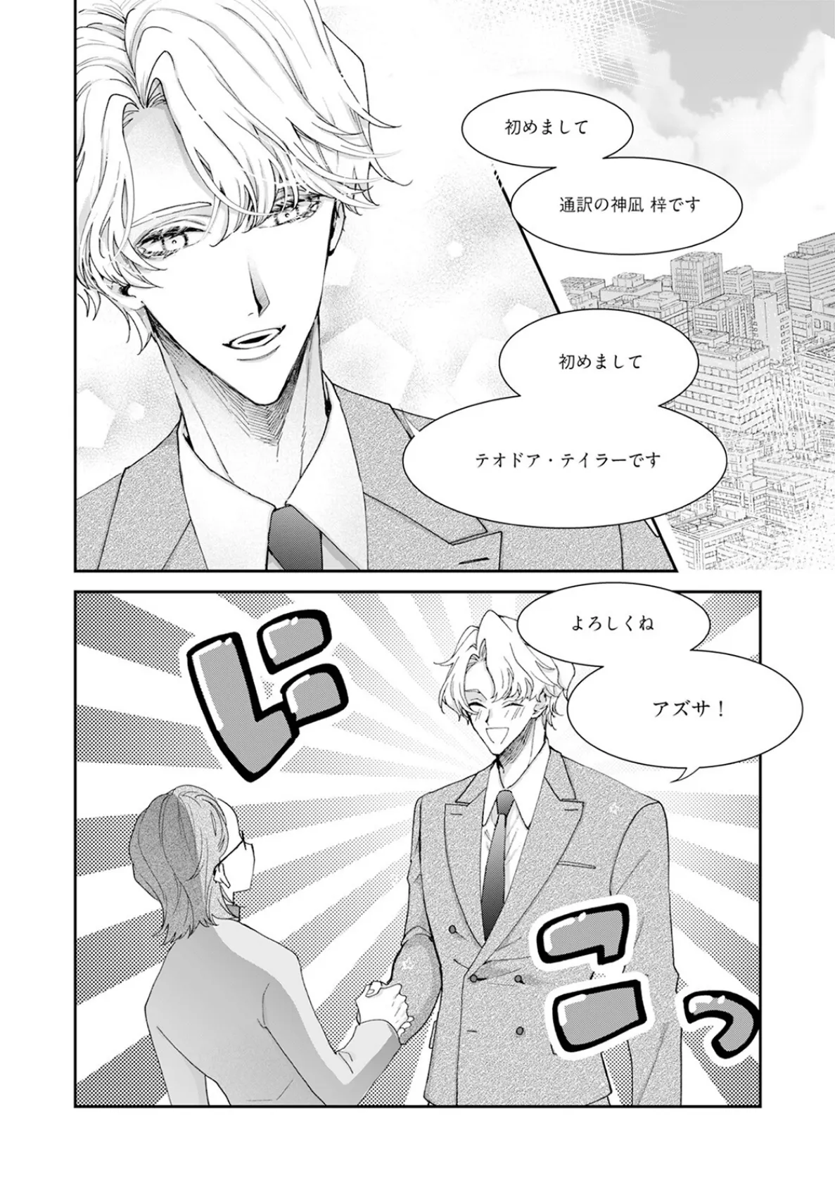 アイラブユーって訳しなよ【コミックス版】《R18版》 10ページ