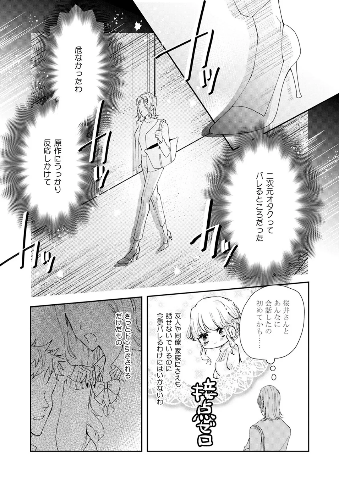 アイラブユーって訳しなよ【コミックス版】《R18版》 7ページ