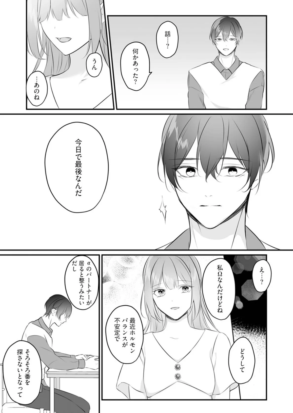 アイドルαさまガチ推しΩは卒業できない【コミックス版】《R18版》 13ページ