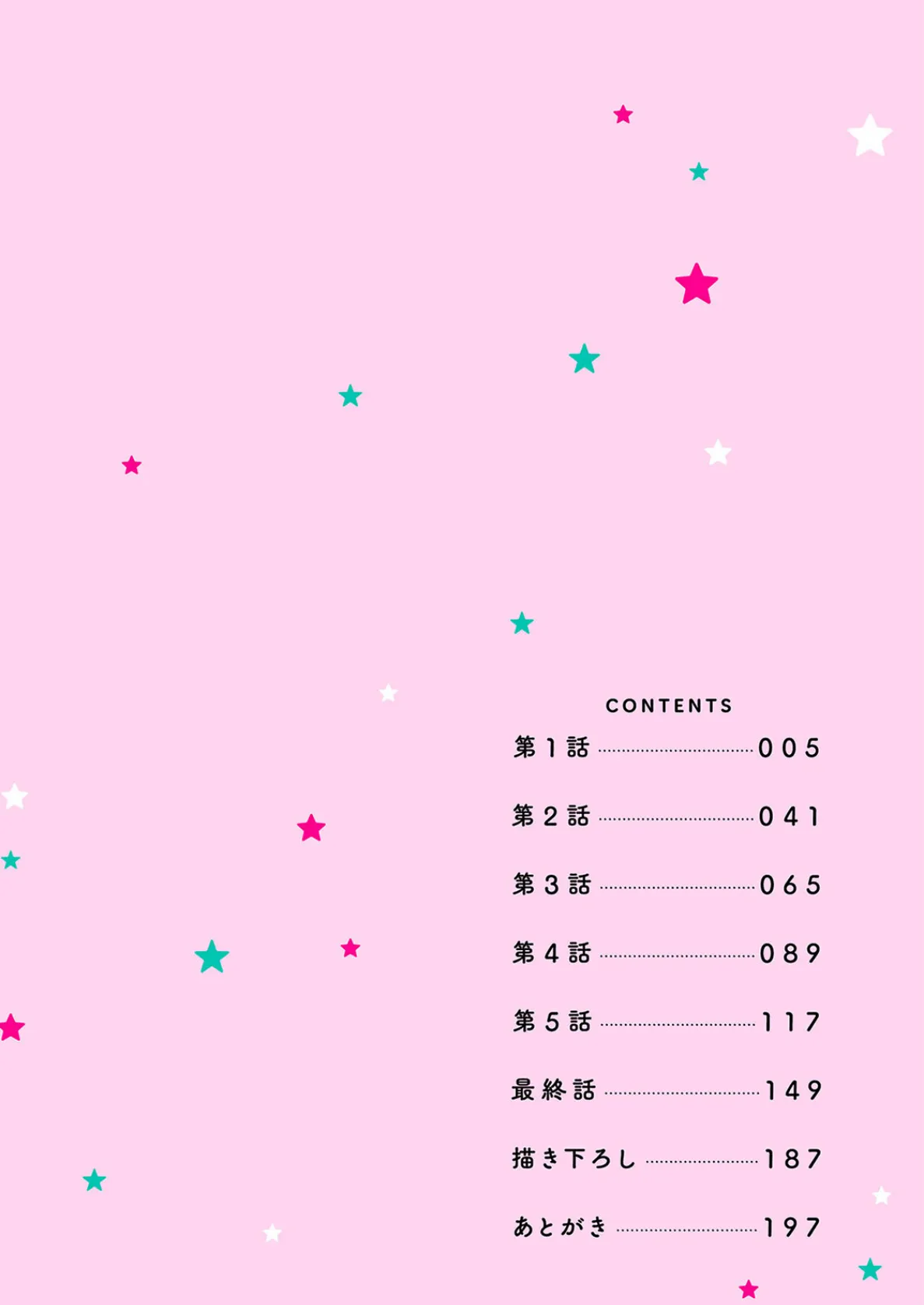 アイドルαさまガチ推しΩは卒業できない【コミックス版】《R18版》 4ページ